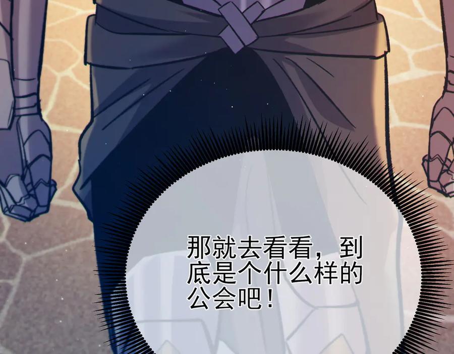 《我靠无敌被动打出成吨伤害！》第75话 S级拍卖品遭疯抢 第167页