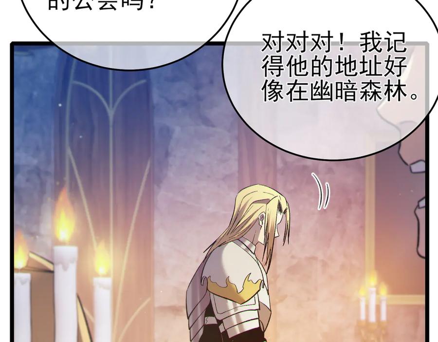 《我靠无敌被动打出成吨伤害！》第75话 S级拍卖品遭疯抢 第162页