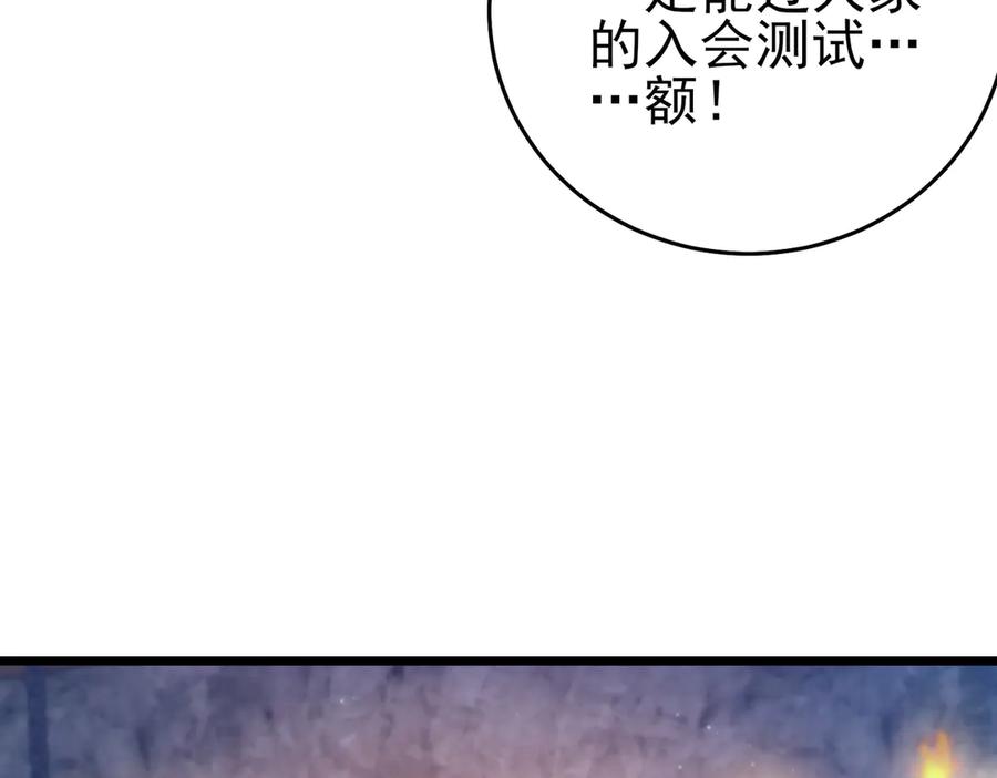 《我靠无敌被动打出成吨伤害！》第75话 S级拍卖品遭疯抢 第164页