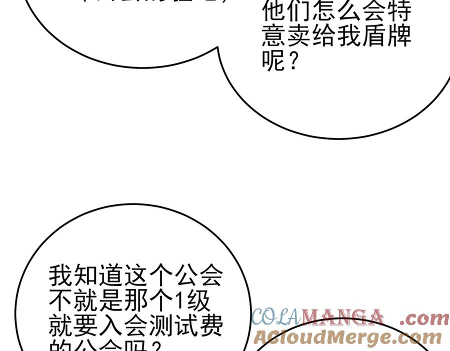 《我靠无敌被动打出成吨伤害！》第75话 S级拍卖品遭疯抢 第161页