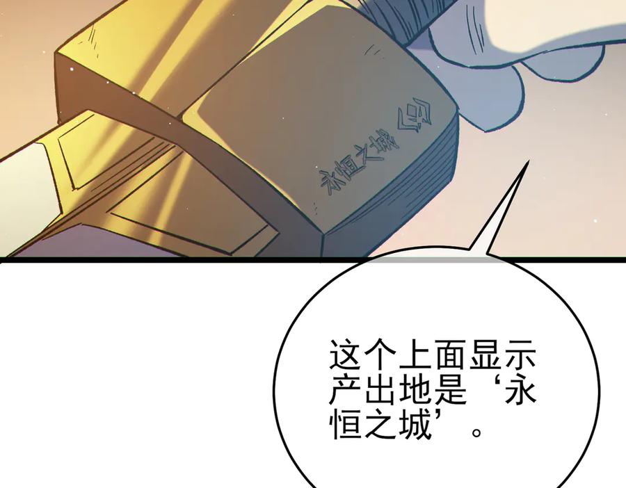 《我靠无敌被动打出成吨伤害！》第75话 S级拍卖品遭疯抢 第156页