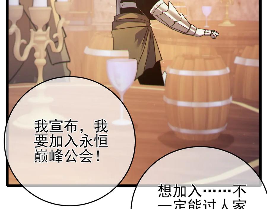 《我靠无敌被动打出成吨伤害！》第75话 S级拍卖品遭疯抢 第163页