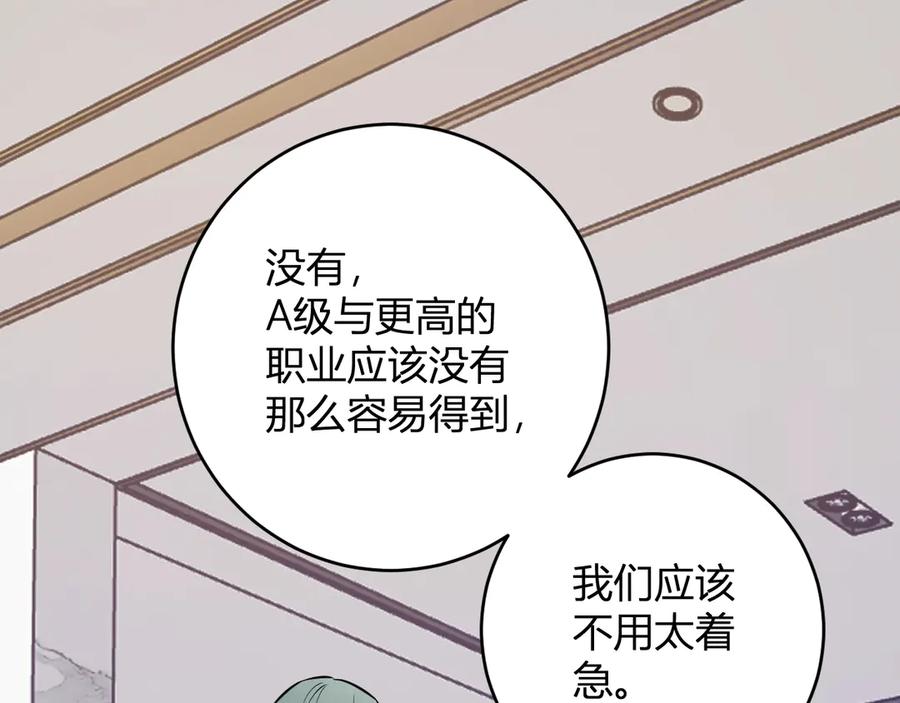 《全民末日：我，病毒君王》第74话 回归白帝城，陈白的放松时间 第24页