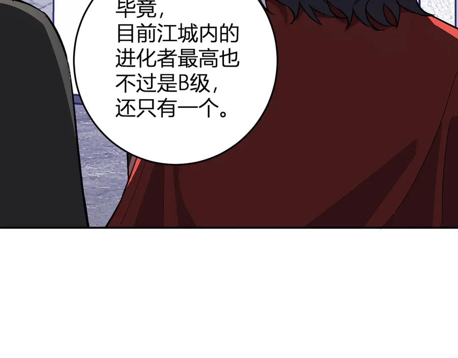 《全民末日：我，病毒君王》第74话 回归白帝城，陈白的放松时间 第26页