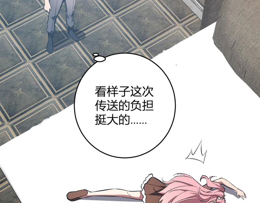 《全民末日：我，病毒君王》第74话 回归白帝城，陈白的放松时间 第14页