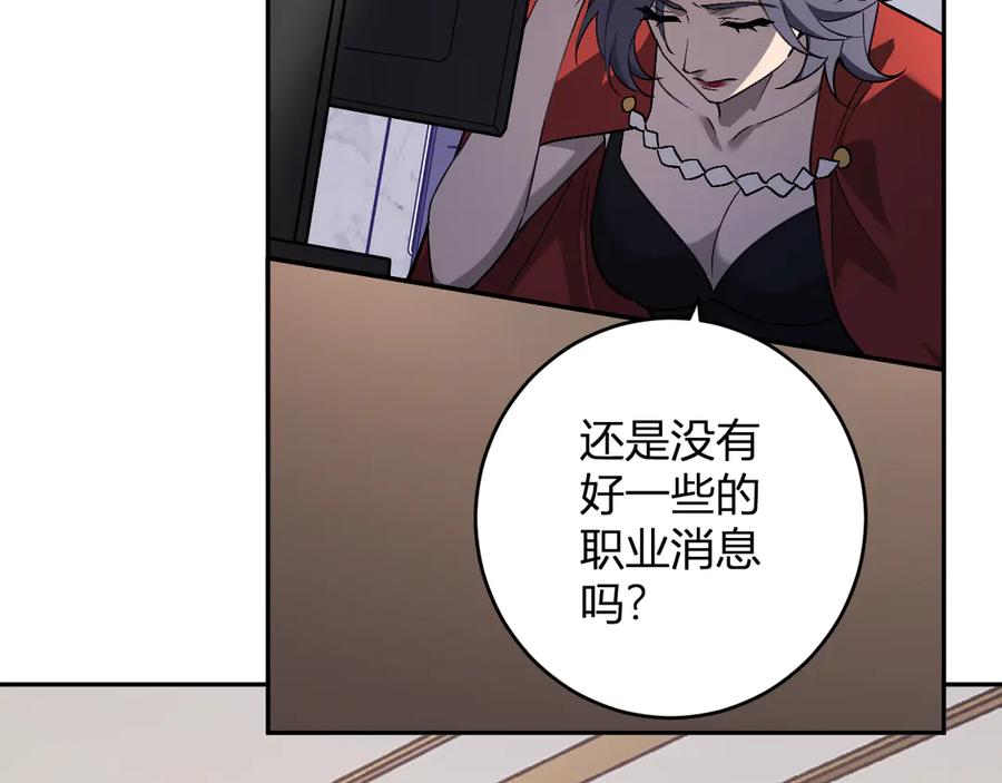 《全民末日：我，病毒君王》第74话 回归白帝城，陈白的放松时间 第23页