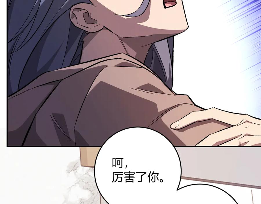 《全民末日：我，病毒君王》第74话 回归白帝城，陈白的放松时间 第75页