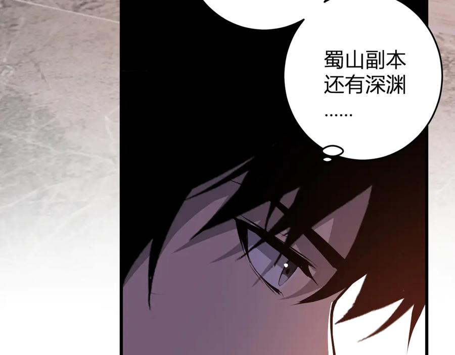 《全民末日：我，病毒君王》第74话 回归白帝城，陈白的放松时间 第50页