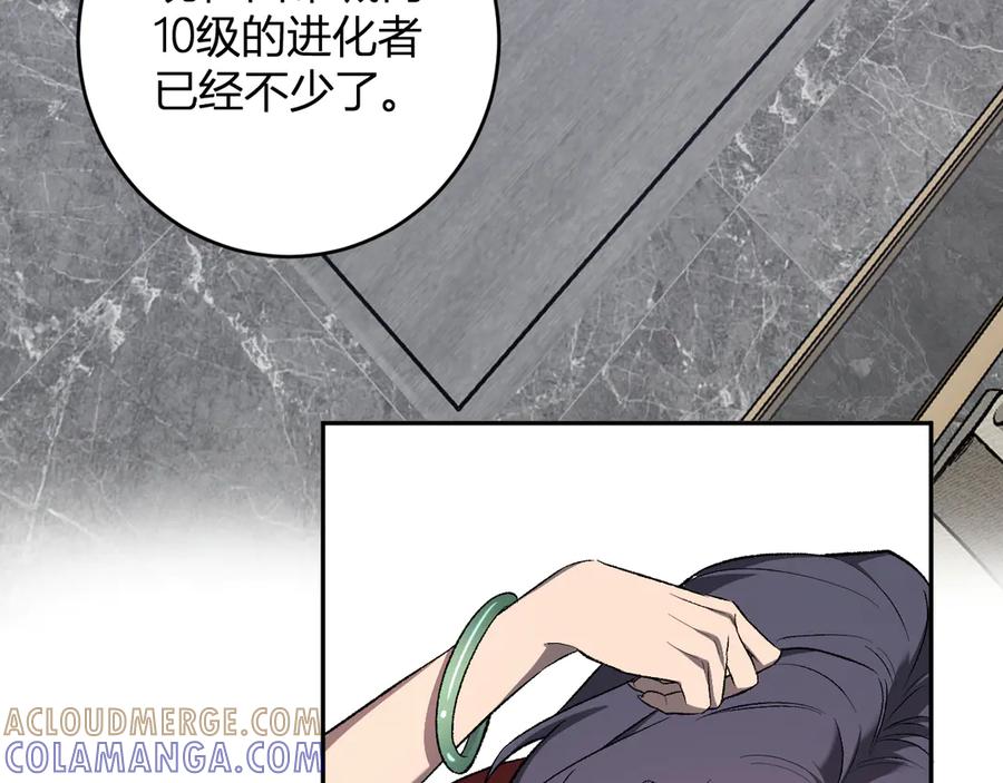 《全民末日：我，病毒君王》第74话 回归白帝城，陈白的放松时间 第29页