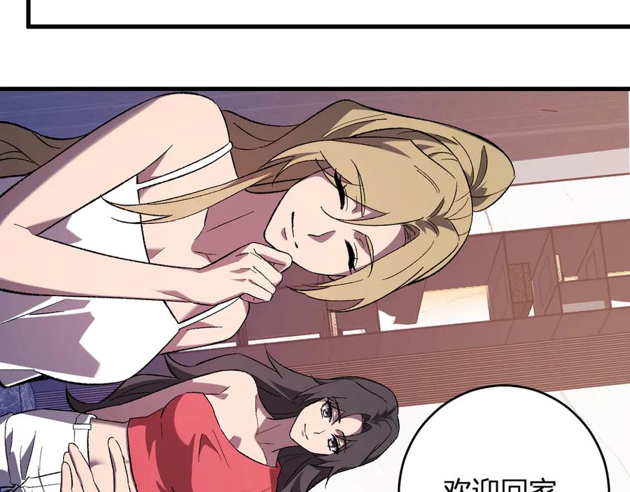 《全民末日：我，病毒君王》第74话 回归白帝城，陈白的放松时间 第59页