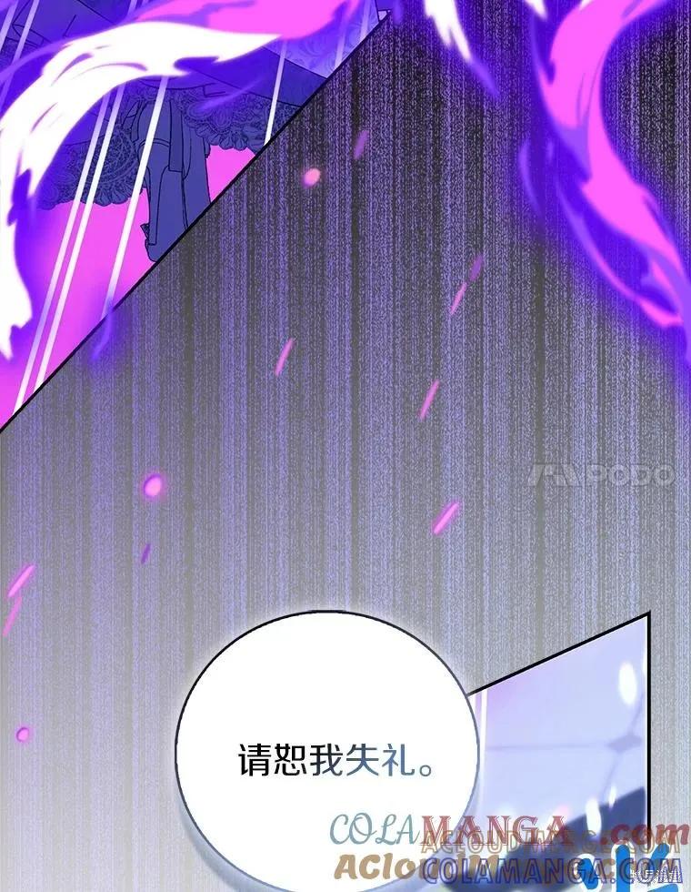 作为假圣女，却被众人迷恋？ 第80话 第113页