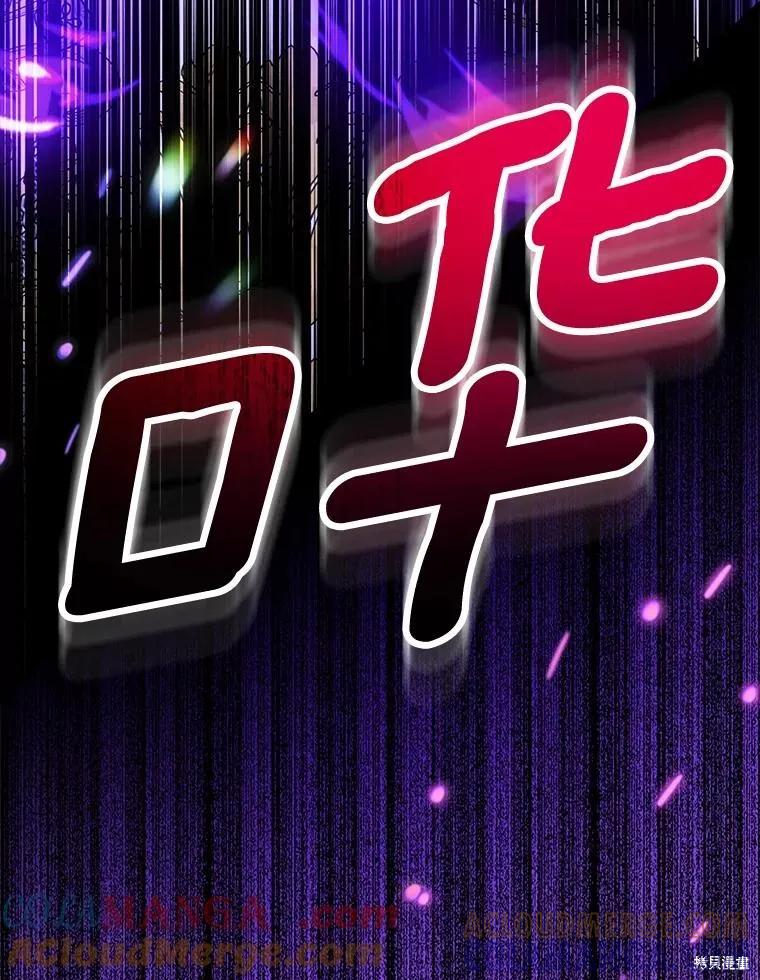 作为假圣女，却被众人迷恋？ 第80话 第109页