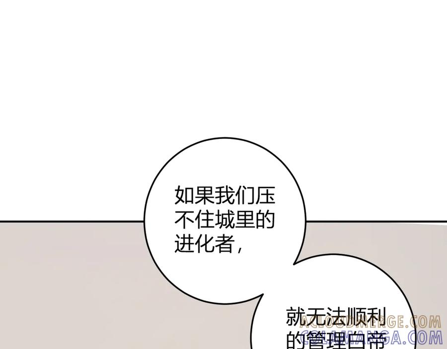 《全民末日：我，病毒君王》第74话 回归白帝城，陈白的放松时间 第37页