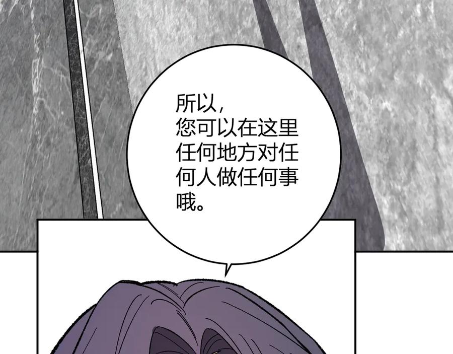 《全民末日：我，病毒君王》第74话 回归白帝城，陈白的放松时间 第84页