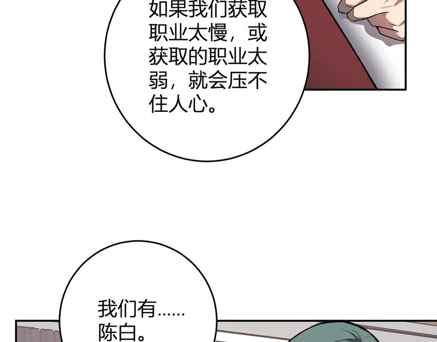 《全民末日：我，病毒君王》第74话 回归白帝城，陈白的放松时间 第31页
