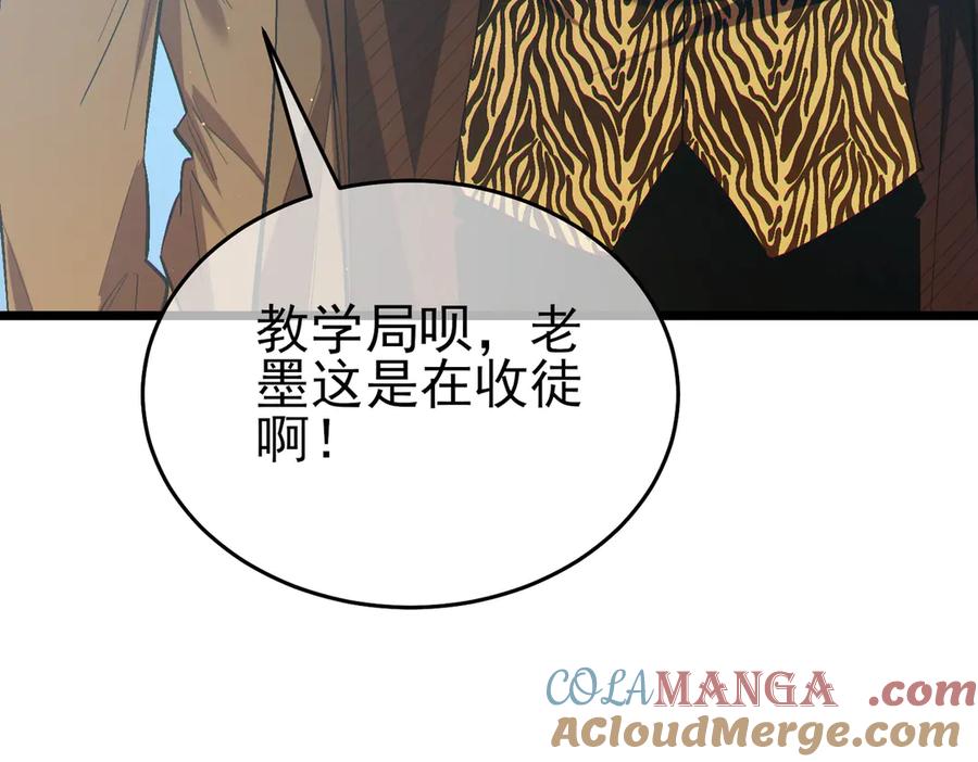 《我靠无敌被动打出成吨伤害！》第77话 入会考核 第201页