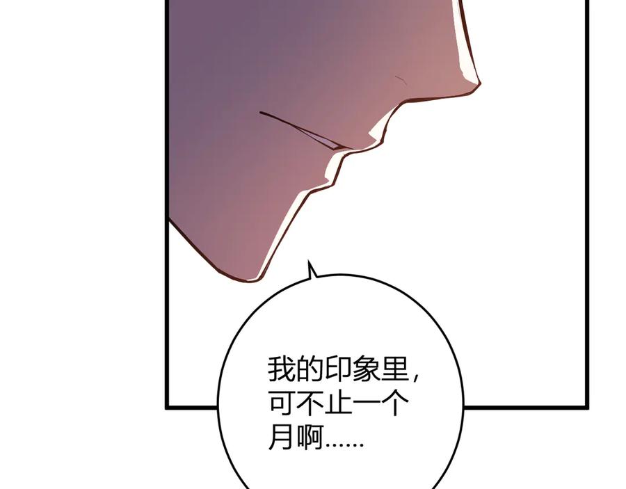 《全民末日：我，病毒君王》第74话 回归白帝城，陈白的放松时间 第51页