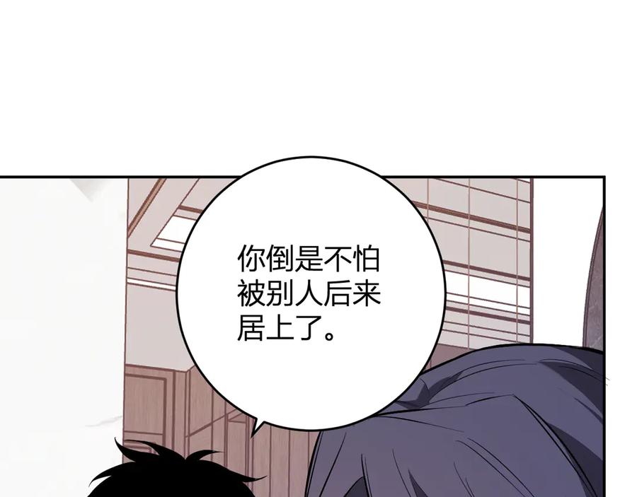 《全民末日：我，病毒君王》第74话 回归白帝城，陈白的放松时间 第87页