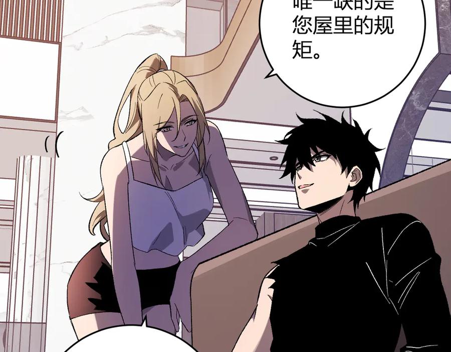 《全民末日：我，病毒君王》第74话 回归白帝城，陈白的放松时间 第63页