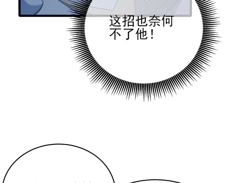 《我靠无敌被动打出成吨伤害！》第77话 入会考核 第164页