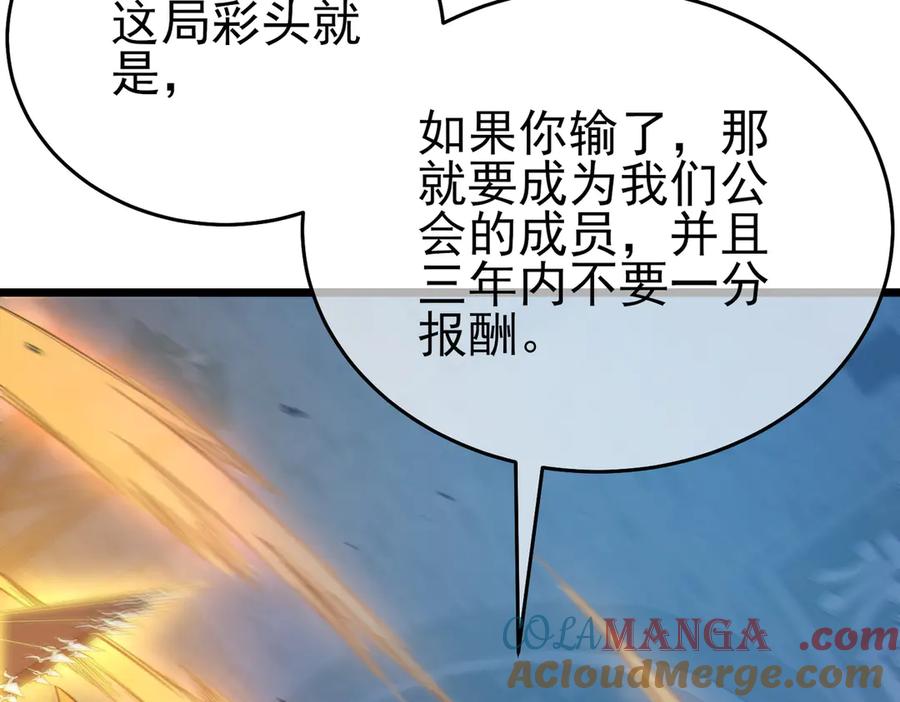 《我靠无敌被动打出成吨伤害！》第77话 入会考核 第165页