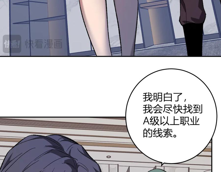 《全民末日：我，病毒君王》第74话 回归白帝城，陈白的放松时间 第40页