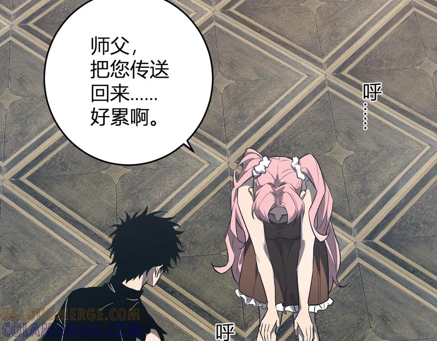 《全民末日：我，病毒君王》第74话 回归白帝城，陈白的放松时间 第9页