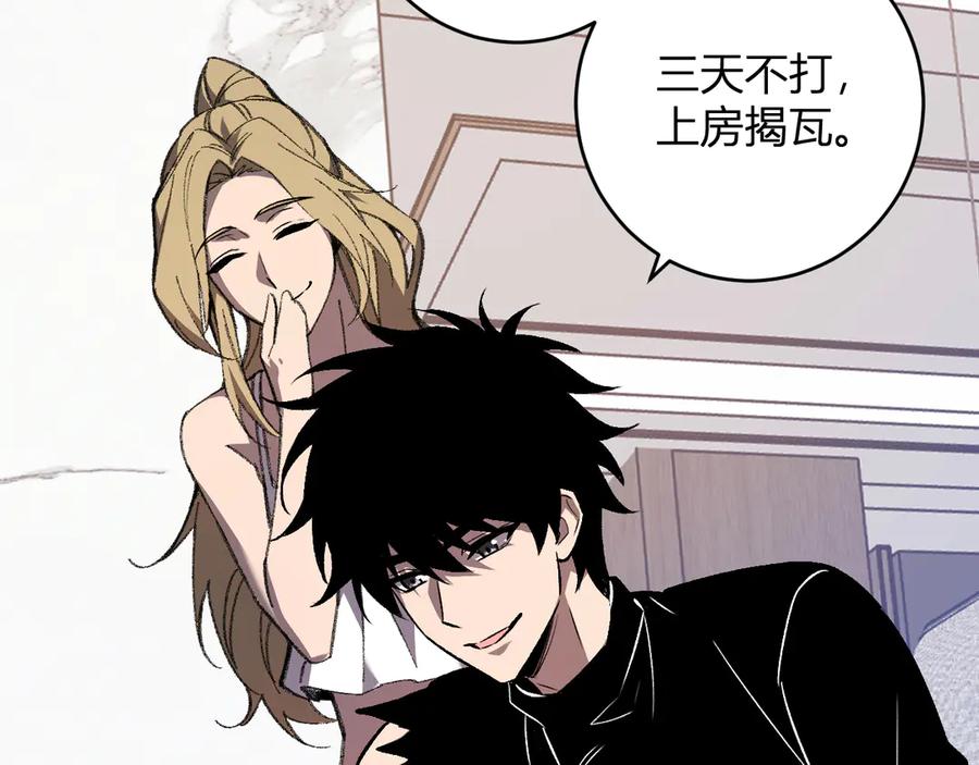 《全民末日：我，病毒君王》第74话 回归白帝城，陈白的放松时间 第76页