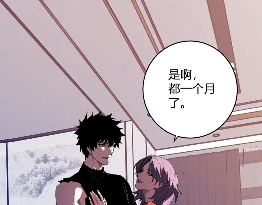 《全民末日：我，病毒君王》第74话 回归白帝城，陈白的放松时间 第47页
