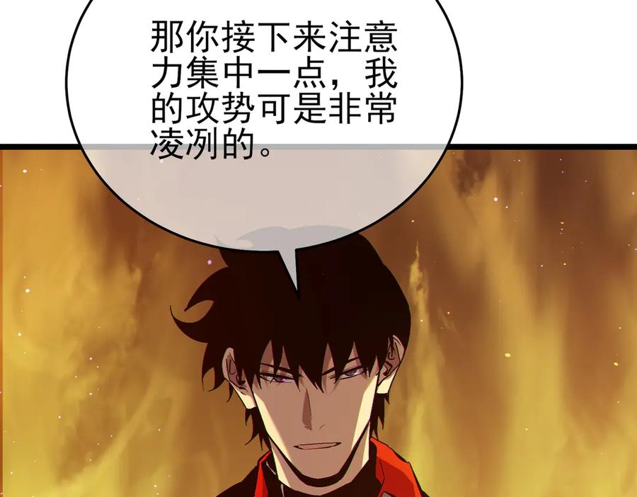 《我靠无敌被动打出成吨伤害！》第77话 入会考核 第175页