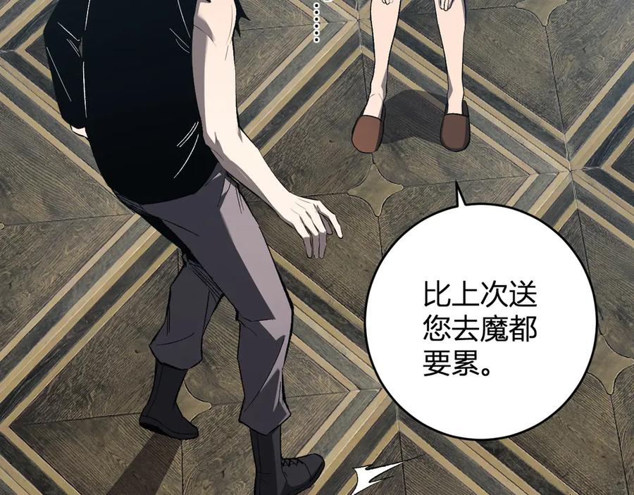 《全民末日：我，病毒君王》第74话 回归白帝城，陈白的放松时间 第10页