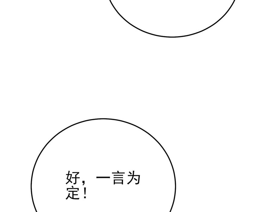 《我靠无敌被动打出成吨伤害！》第77话 入会考核 第171页