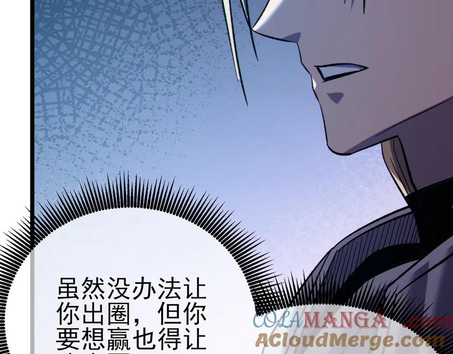 《我靠无敌被动打出成吨伤害！》第77话 入会考核 第173页