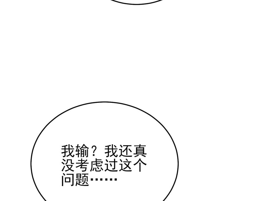 《我靠无敌被动打出成吨伤害！》第77话 入会考核 第168页