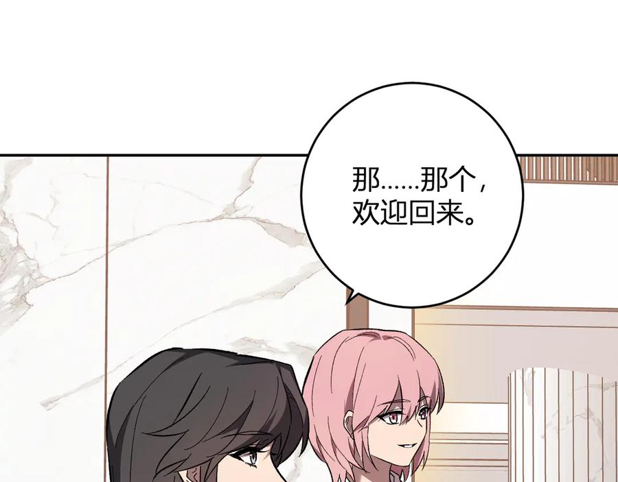 《全民末日：我，病毒君王》第74话 回归白帝城，陈白的放松时间 第67页