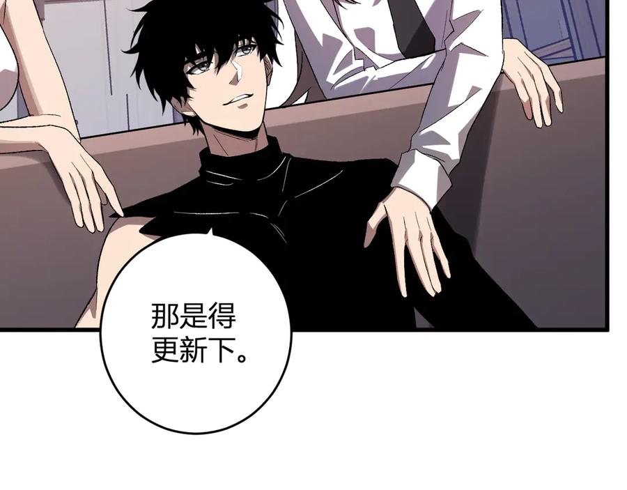 《全民末日：我，病毒君王》第74话 回归白帝城，陈白的放松时间 第66页
