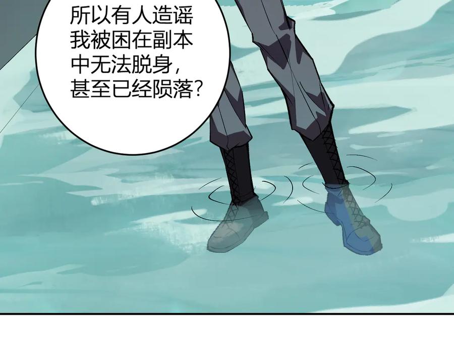 《全民末日：我，病毒君王》第77话 死亡谣言 第70页