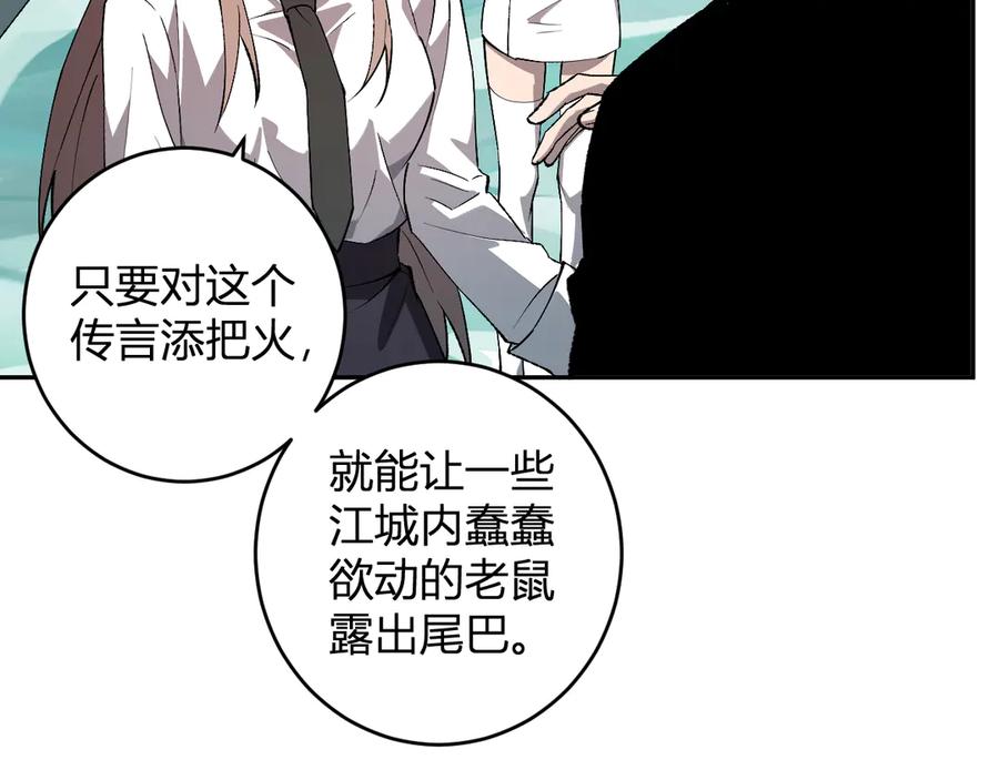 《全民末日：我，病毒君王》第77话 死亡谣言 第72页