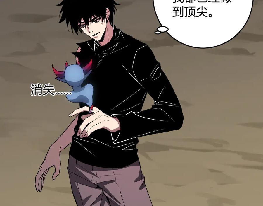 《全民末日：我，病毒君王》第77话 死亡谣言 第43页