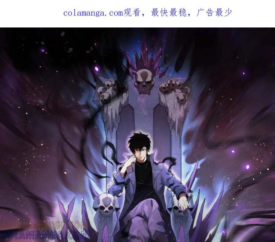 《全民末日：我，病毒君王》第77话 死亡谣言 第1页