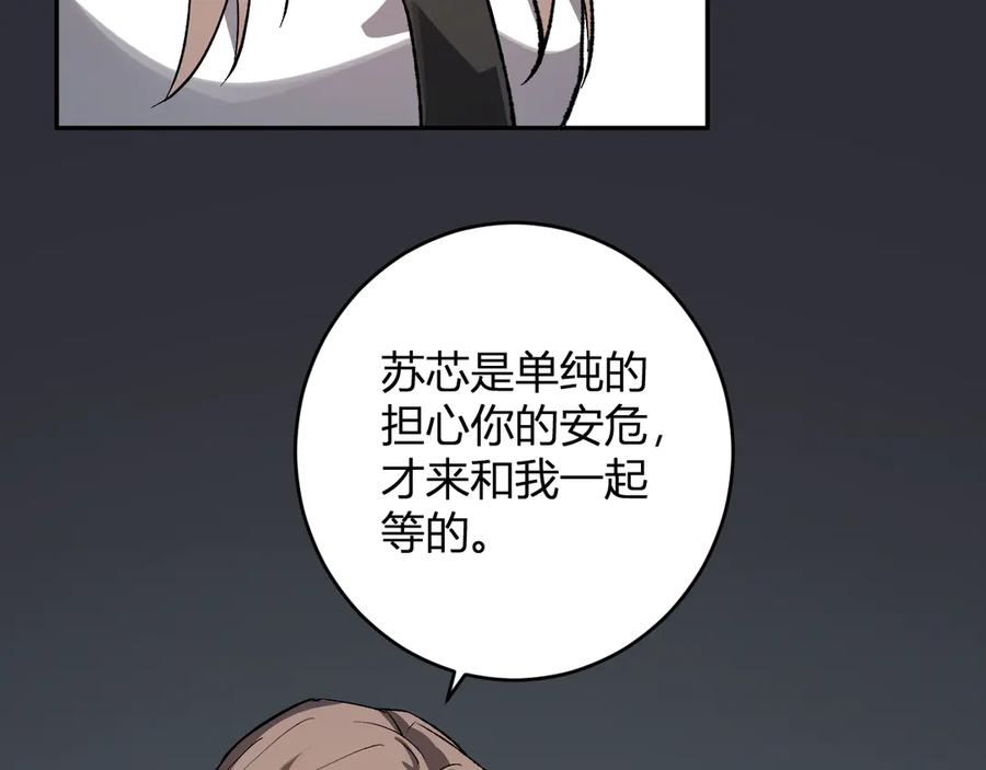 《全民末日：我，病毒君王》第77话 死亡谣言 第75页