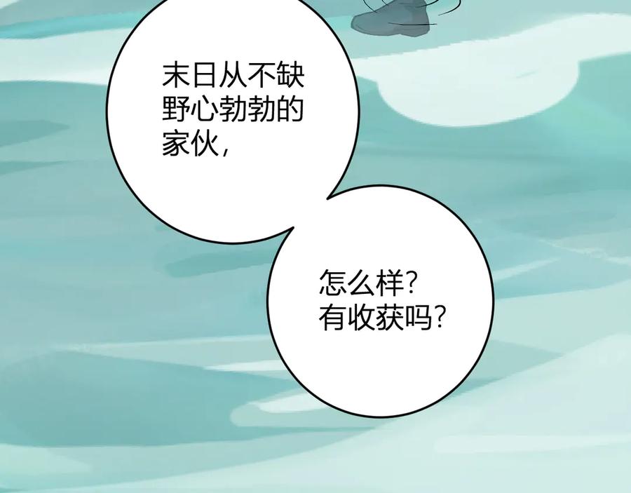 《全民末日：我，病毒君王》第77话 死亡谣言 第87页