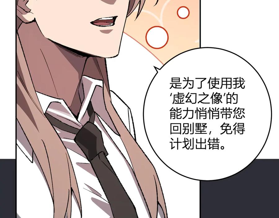 《全民末日：我，病毒君王》第77话 死亡谣言 第74页
