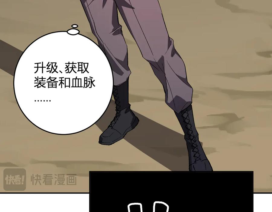 《全民末日：我，病毒君王》第77话 死亡谣言 第44页
