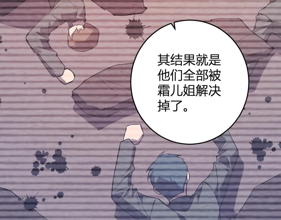《全民末日：我，病毒君王》第77话 死亡谣言 第92页