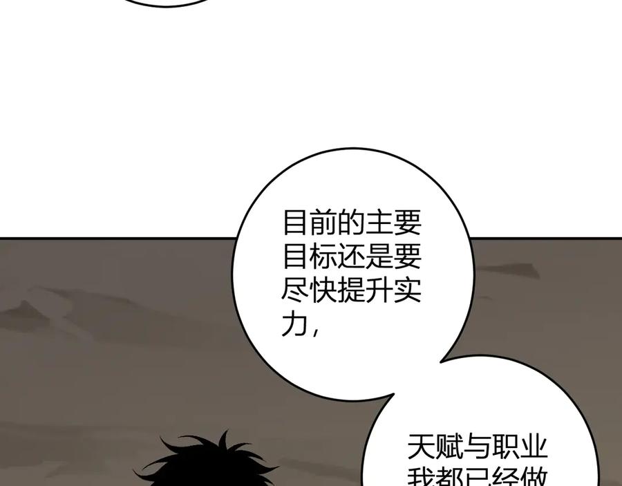 《全民末日：我，病毒君王》第77话 死亡谣言 第42页