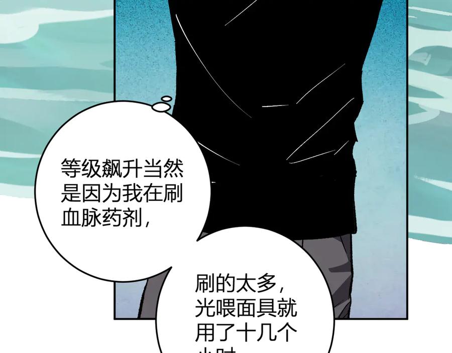 《全民末日：我，病毒君王》第77话 死亡谣言 第79页