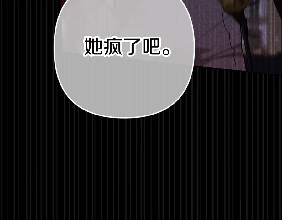 《这个婚反正也要完蛋》第80话 我怀孕了？ 第146页