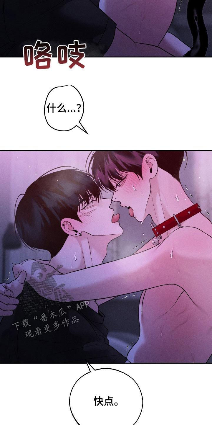 《我的救世主》第89章：【第二季】可爱 第18页