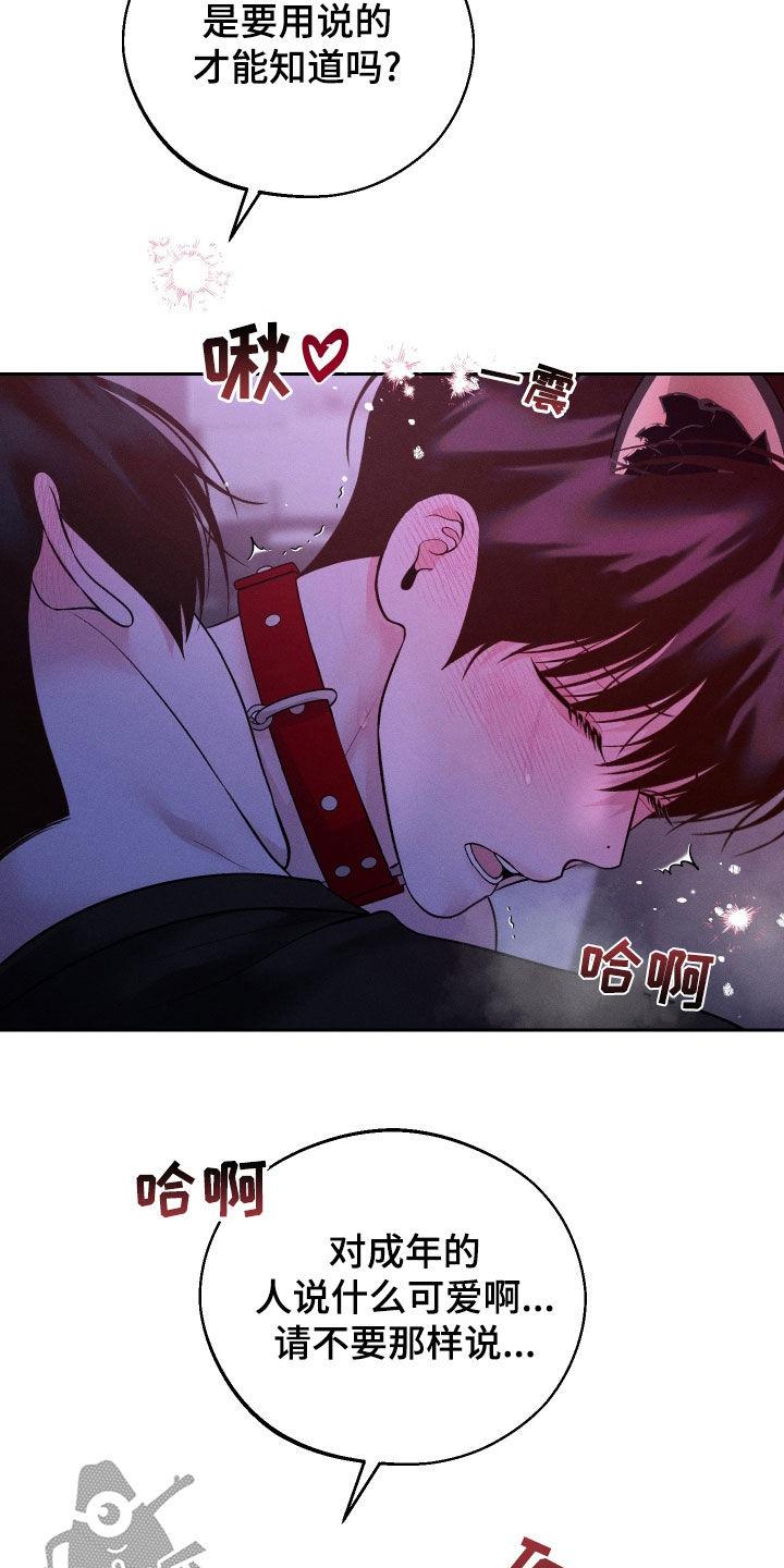 《我的救世主》第89章：【第二季】可爱 第12页